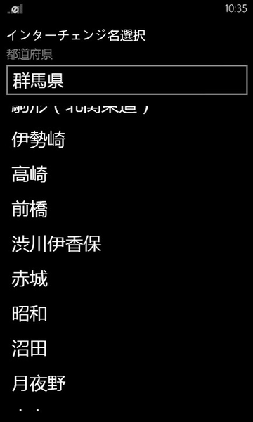 ドライブ費用をキッチリ割り勘できるWP7アプリが無敵!!