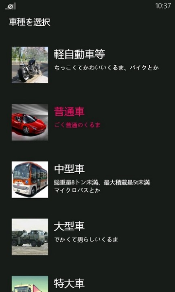 ドライブ費用をキッチリ割り勘できるWP7アプリが無敵!!