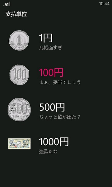 ドライブ費用をキッチリ割り勘できるWP7アプリが無敵!!