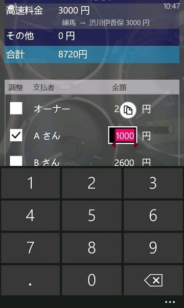 ドライブ費用をキッチリ割り勘できるWP7アプリが無敵!!