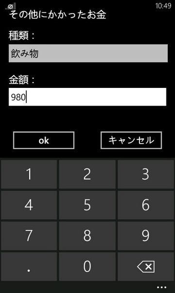 ドライブ費用をキッチリ割り勘できるWP7アプリが無敵!!