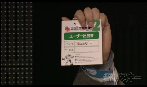 ニコニコ超会議