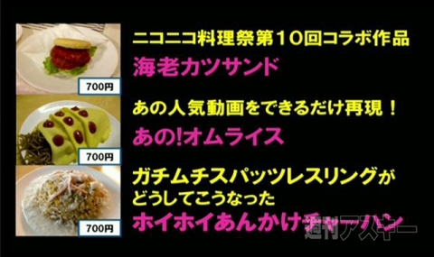 ニコニコ超会議