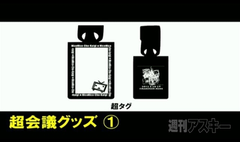 ニコニコ超会議