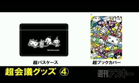 ニコニコ超会議