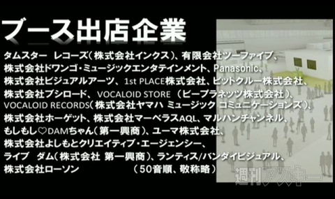 ニコニコ超会議