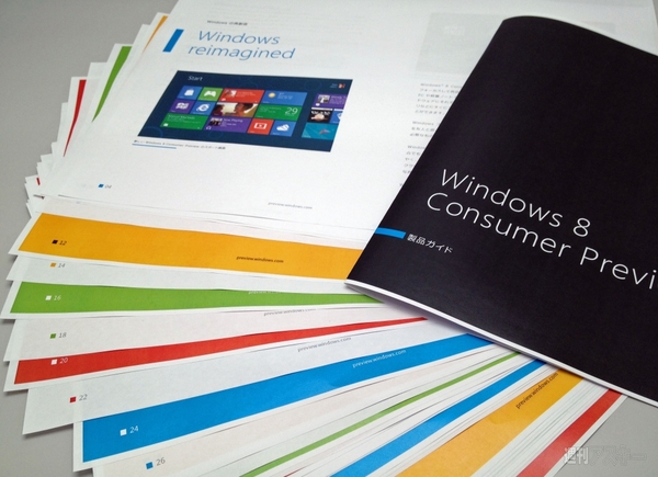 Windows 8 Consumer Previewガイド