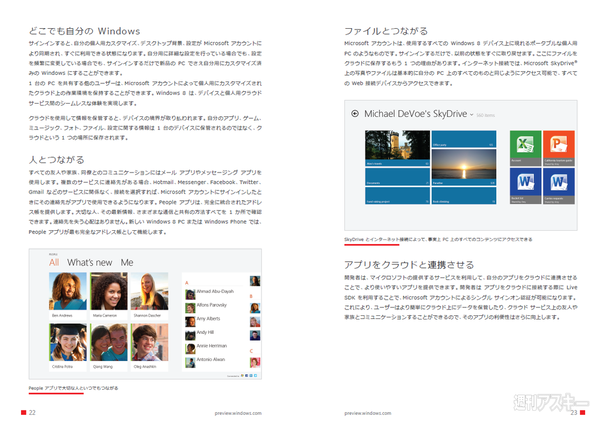 Windows 8 Consumer Previewガイド