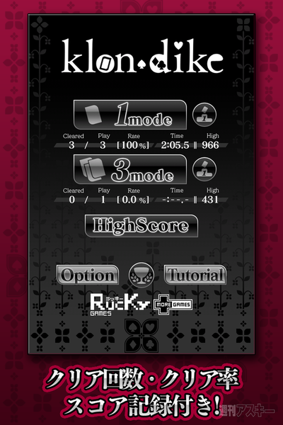 【iPhoneアプリ】『ソリティア : クロンダイク』
