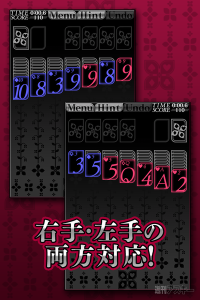 【iPhoneアプリ】『ソリティア : クロンダイク』