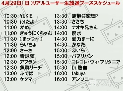 超会議特番ニコ生