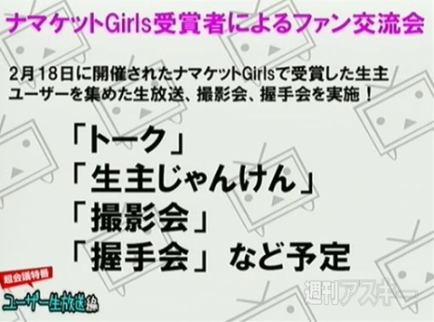 素人が芸人顔負けのおもしろさ ニコニコ超会議ではニコニコ生放送がアツい 週刊アスキー