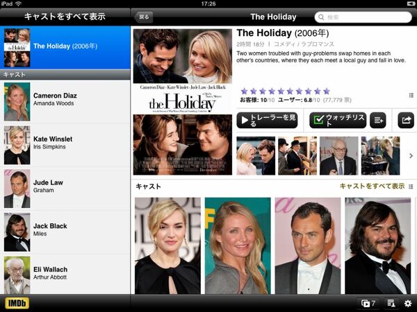 映画/ドラマ好きが加速するiPadアプリに惚れた！