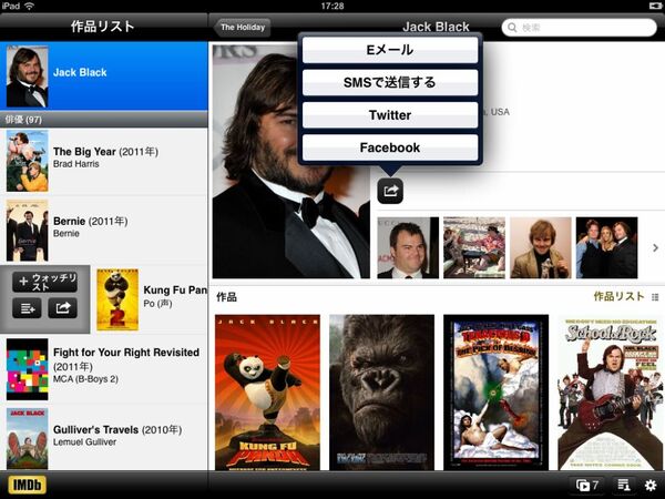 映画/ドラマ好きが加速するiPadアプリに惚れた！