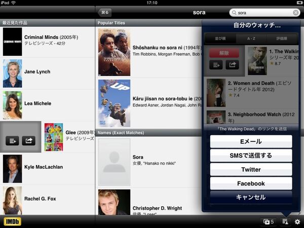映画/ドラマ好きが加速するiPadアプリに惚れた！