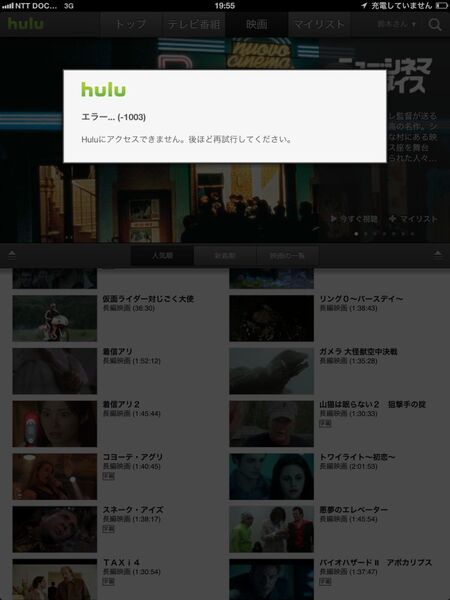 日本通信・カメレオンSIMを使い切ると新iPadに表示されるメッセージはコレだ