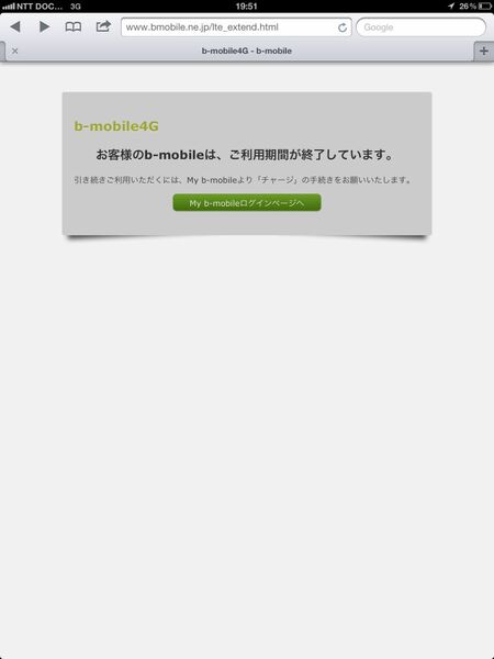 日本通信・カメレオンSIMを使い切ると新iPadに表示されるメッセージはコレだ