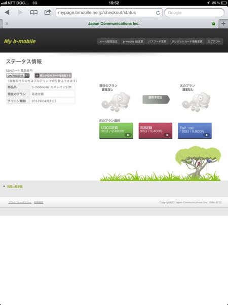 日本通信・カメレオンSIMを使い切ると新iPadに表示されるメッセージはコレだ