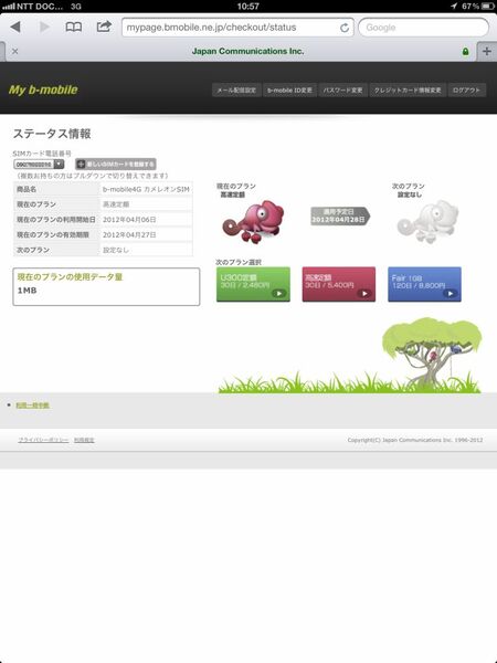 日本通信・カメレオンSIMを使い切ると新iPadに表示されるメッセージはコレだ