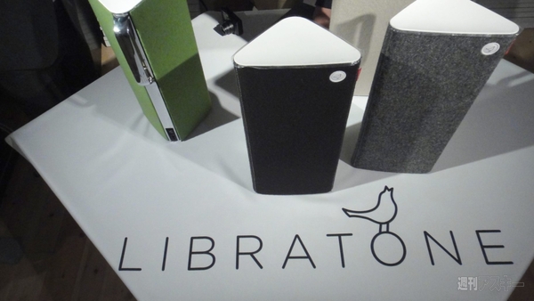 スカンジナビアンデザインの“AirPlay”対応高級スピーカー『Libratone