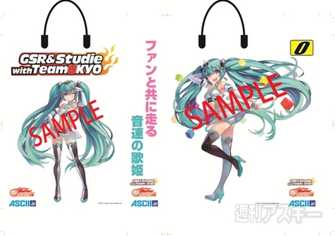 ミクZ4応援シート