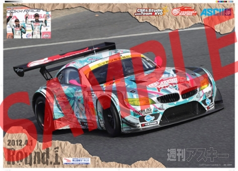 ミクZ4応援シート