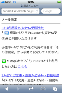 auのiPhone 4SがMMS・ビジュアルボイスメールに対応して真の完全体に！