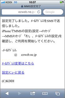 auのiPhone 4SがMMS・ビジュアルボイスメールに対応して真の完全体に！