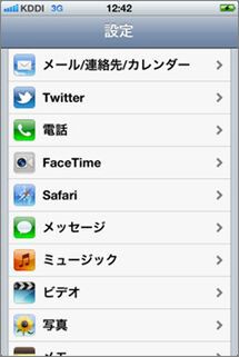 auのiPhone 4SがMMS・ビジュアルボイスメールに対応して真の完全体に！