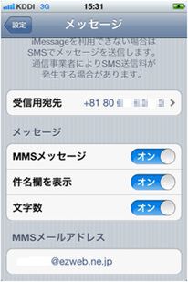 auのiPhone 4SがMMS・ビジュアルボイスメールに対応して真の完全体に！