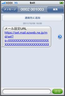 auのiPhone 4SがMMS・ビジュアルボイスメールに対応して真の完全体に！