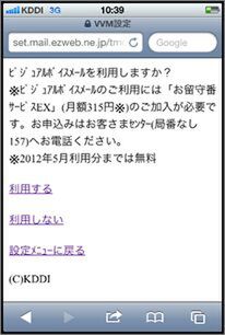 auのiPhone 4SがMMS・ビジュアルボイスメールに対応して真の完全体に！