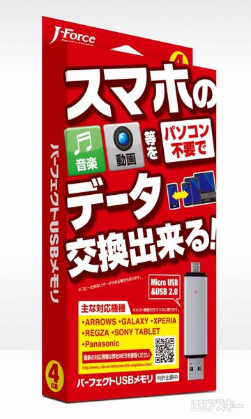 パーフェクトUSBメモリ