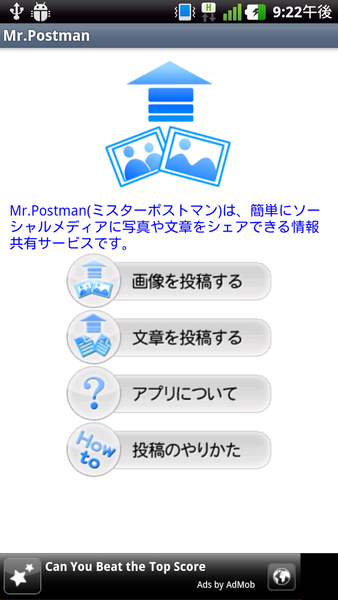 ミスターポストマン