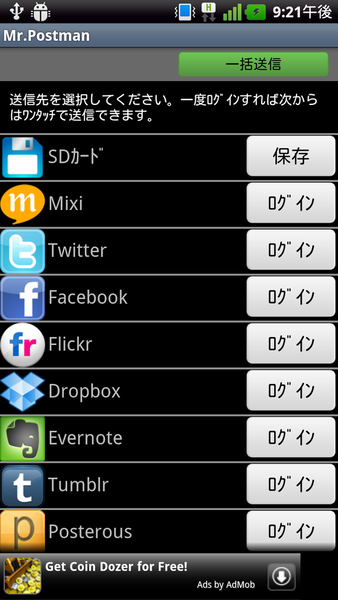 ミスターポストマン