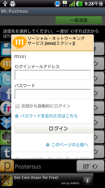 ミスターポストマン