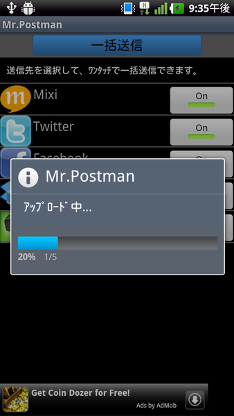 ミスターポストマン