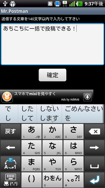 ミスターポストマン