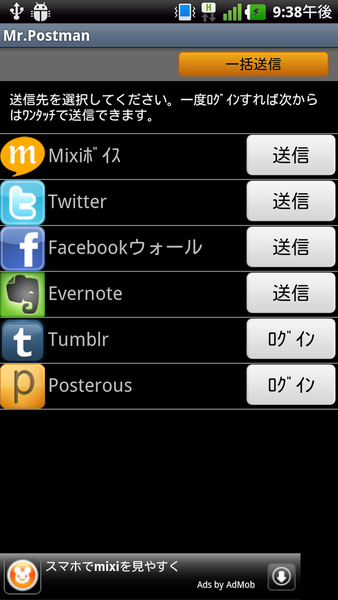 ミスターポストマン