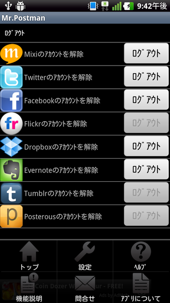 ミスターポストマン