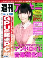 週刊アスキー5月1日号（4月17日発売）