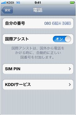 auのiPhone 4SがMMS・ビジュアルボイスメールに対応して真の完全体に！