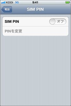 auのiPhone 4SがMMS・ビジュアルボイスメールに対応して真の完全体に！