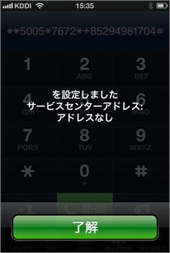 auのiPhone 4SがMMS・ビジュアルボイスメールに対応して真の完全体に！