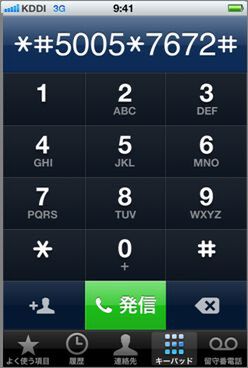auのiPhone 4SがMMS・ビジュアルボイスメールに対応して真の完全体に！