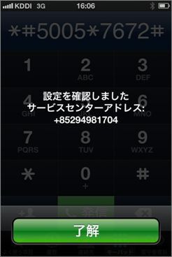 auのiPhone 4SがMMS・ビジュアルボイスメールに対応して真の完全体に！