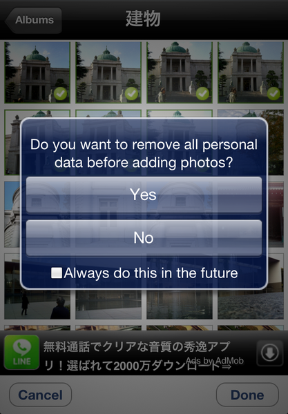 撮影した画像から位置情報がバレないiPhoneアプリに惚れた！