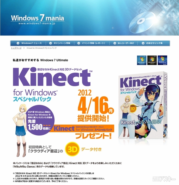 Kinect対応3Dデータセット