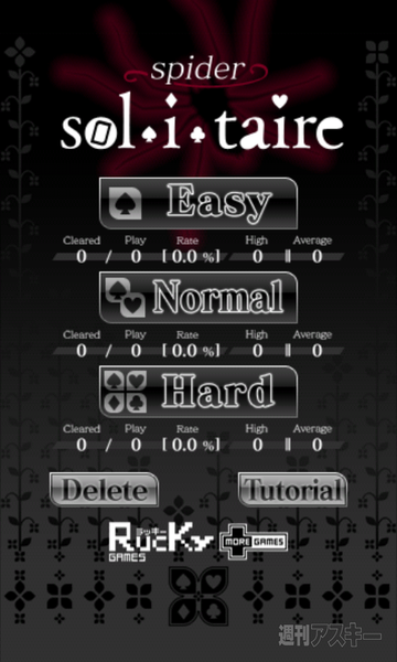 RucKyGAMESのゲームがAndroidアプリで登場！ 一挙6本リリース