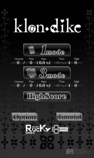 RucKyGAMESのゲームがAndroidアプリで登場！ 一挙6本リリース